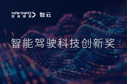 蝉联殊荣 韦德国际1946成员企业六分科技摘得知鼎奖智能驾驶科技创新奖